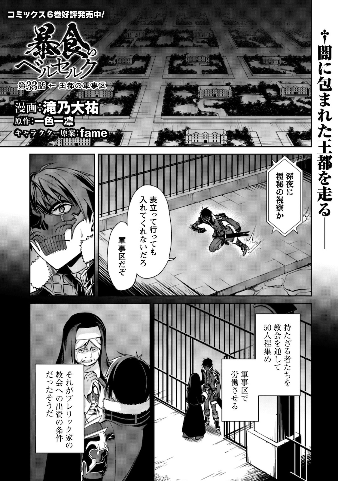 暴食のベルセルク 俺だけレベルという概念を突破するTHE COMIC Chap 33 - Next Chap 34
