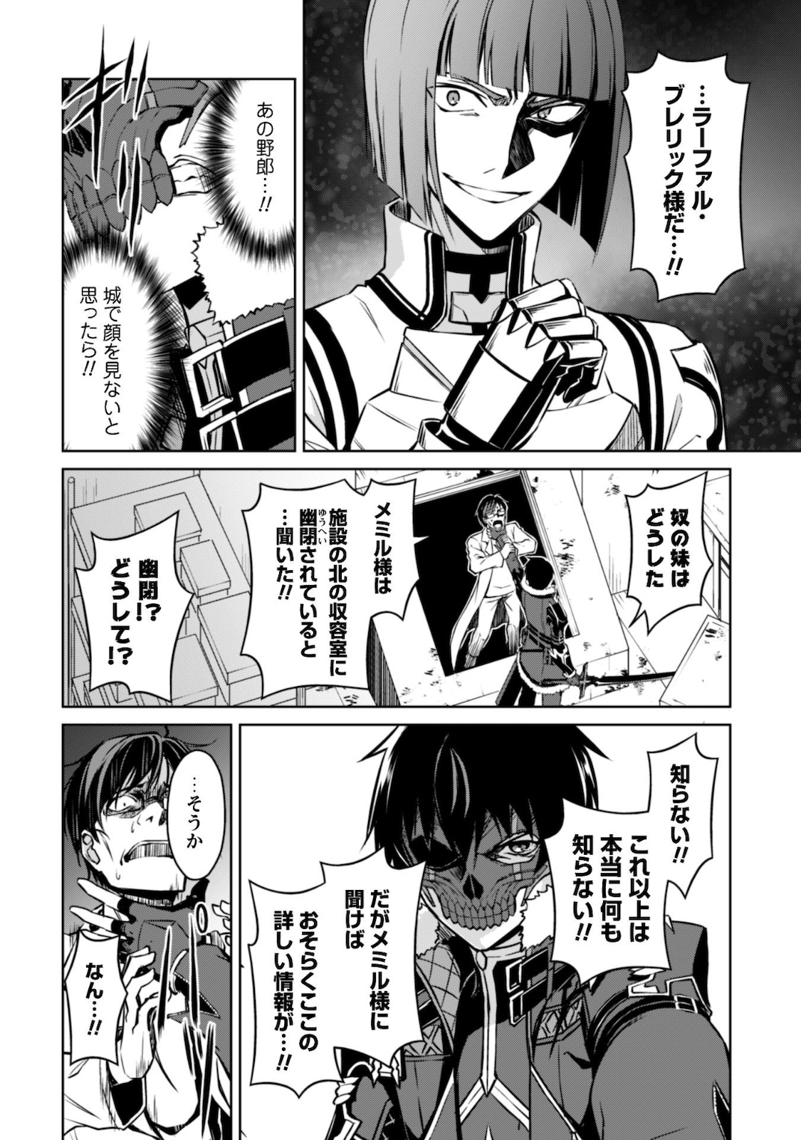 暴食のベルセルク 俺だけレベルという概念を突破するTHE COMIC Chap 33 - Next Chap 34