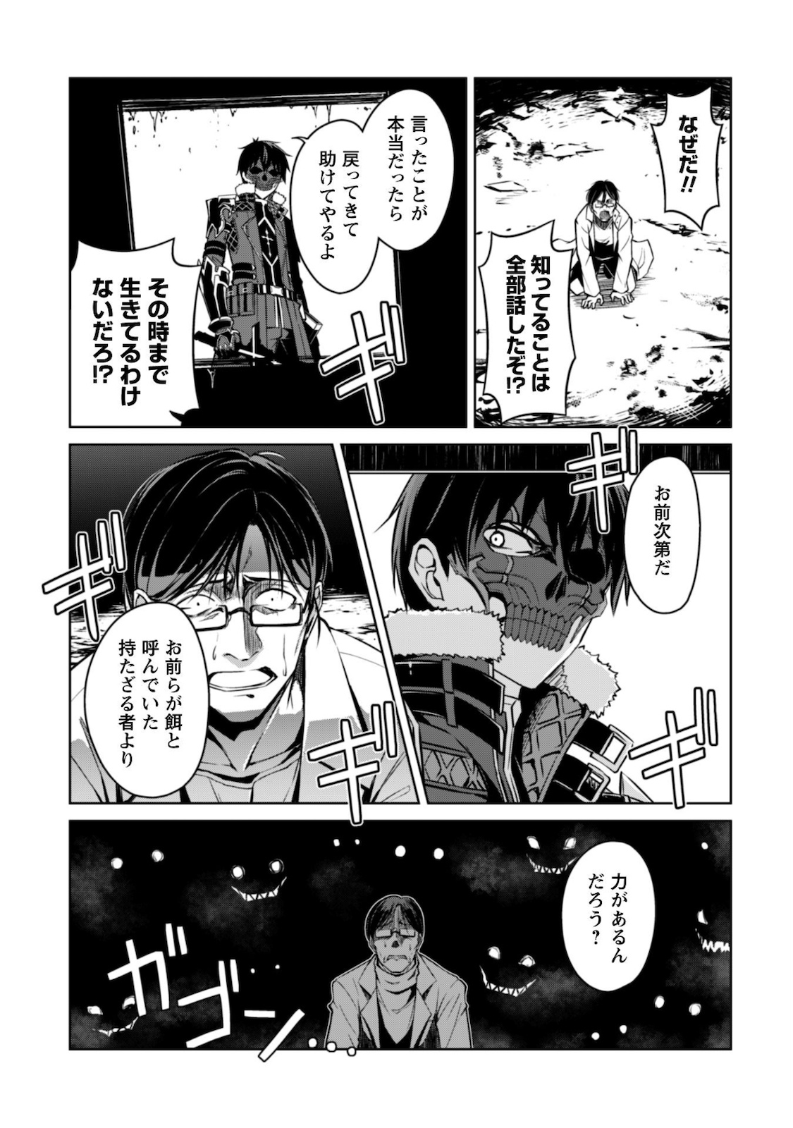暴食のベルセルク 俺だけレベルという概念を突破するTHE COMIC Chap 33 - Next Chap 34