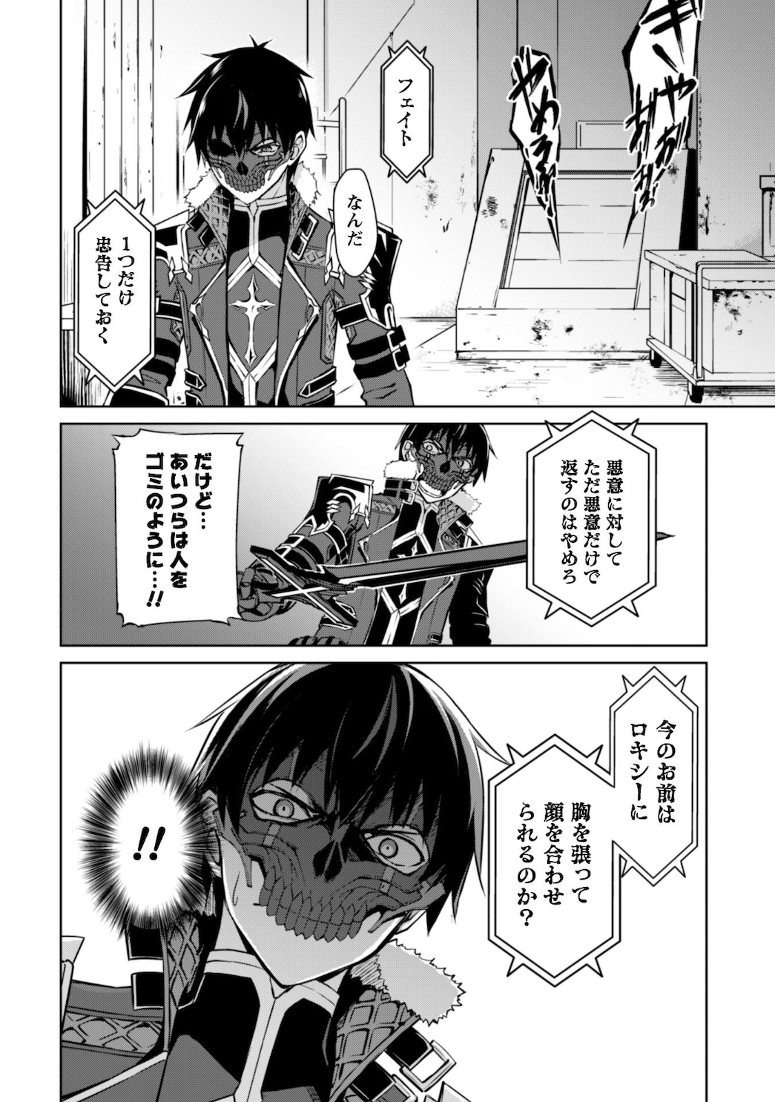 暴食のベルセルク 俺だけレベルという概念を突破するTHE COMIC Chap 33 - Next Chap 34