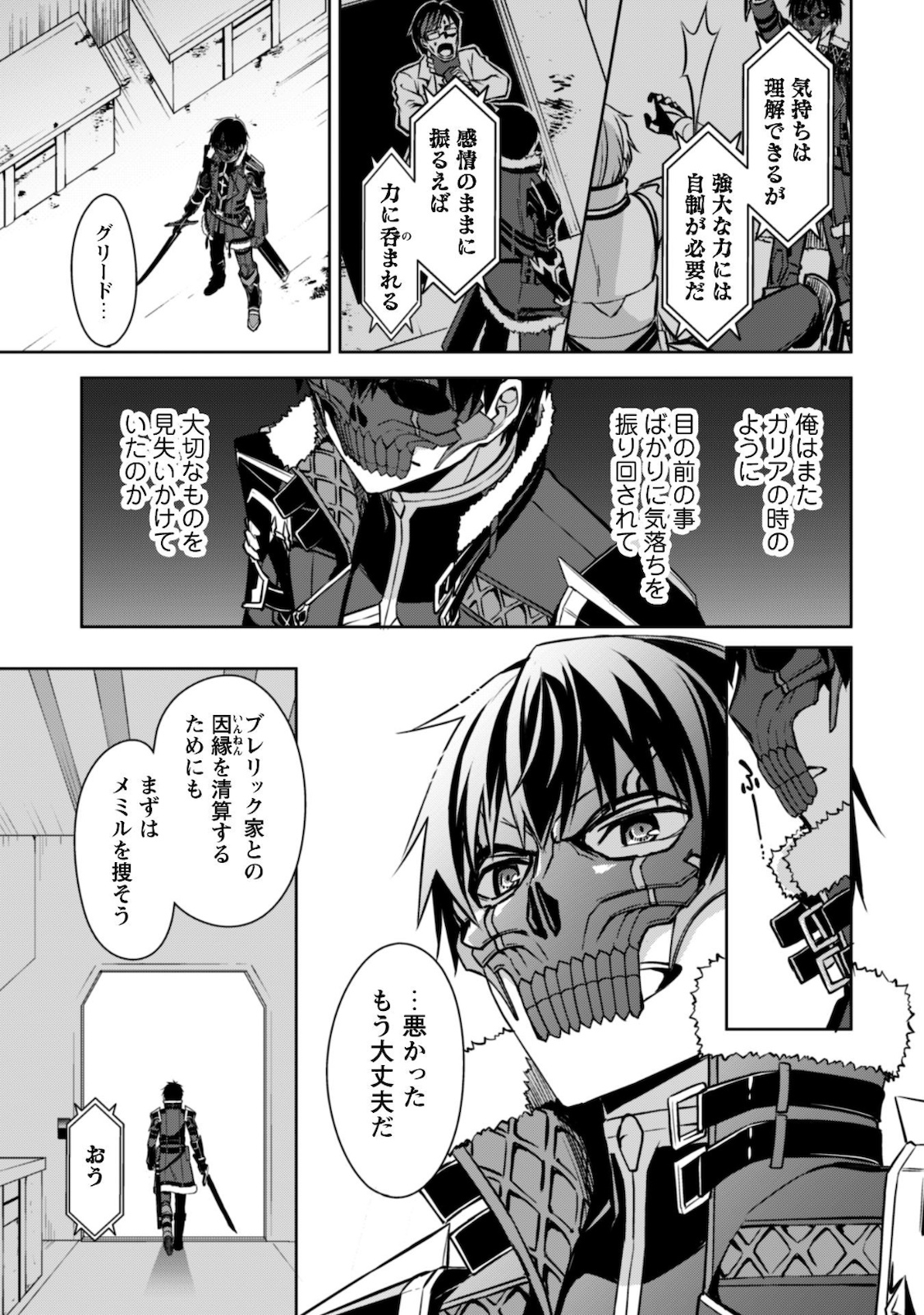 暴食のベルセルク 俺だけレベルという概念を突破するTHE COMIC Chap 33 - Next Chap 34