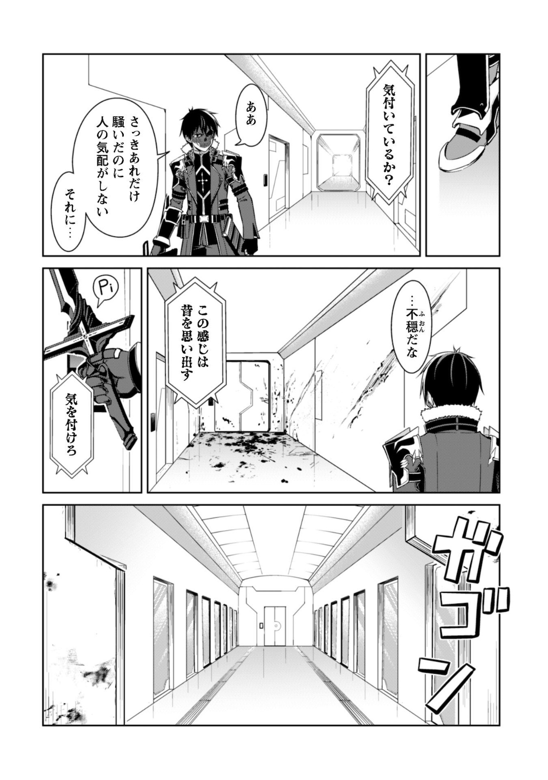 暴食のベルセルク 俺だけレベルという概念を突破するTHE COMIC Chap 33 - Next Chap 34