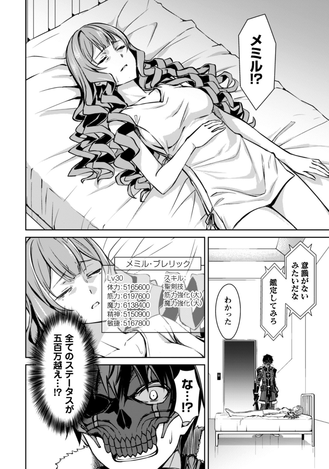 暴食のベルセルク 俺だけレベルという概念を突破するTHE COMIC Chap 33 - Next Chap 34