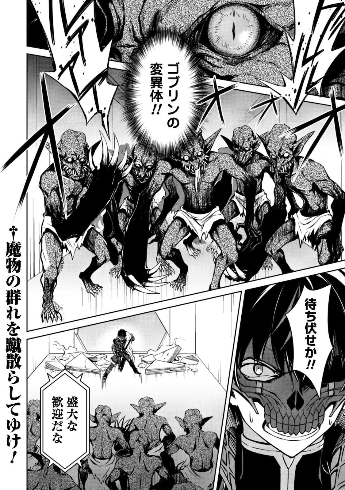 暴食のベルセルク 俺だけレベルという概念を突破するTHE COMIC Chap 33 - Next Chap 34