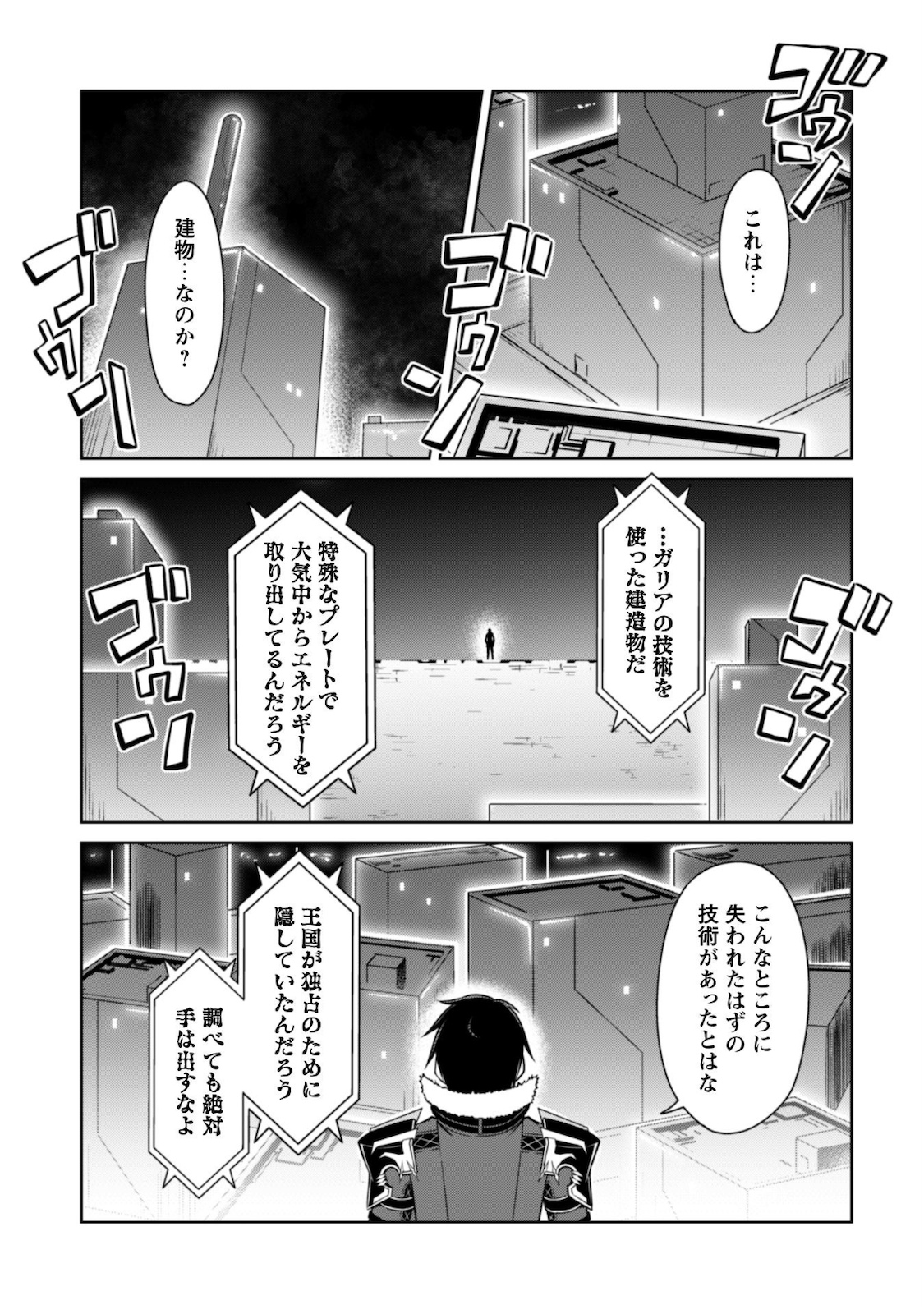 暴食のベルセルク 俺だけレベルという概念を突破するTHE COMIC Chap 33 - Next Chap 34