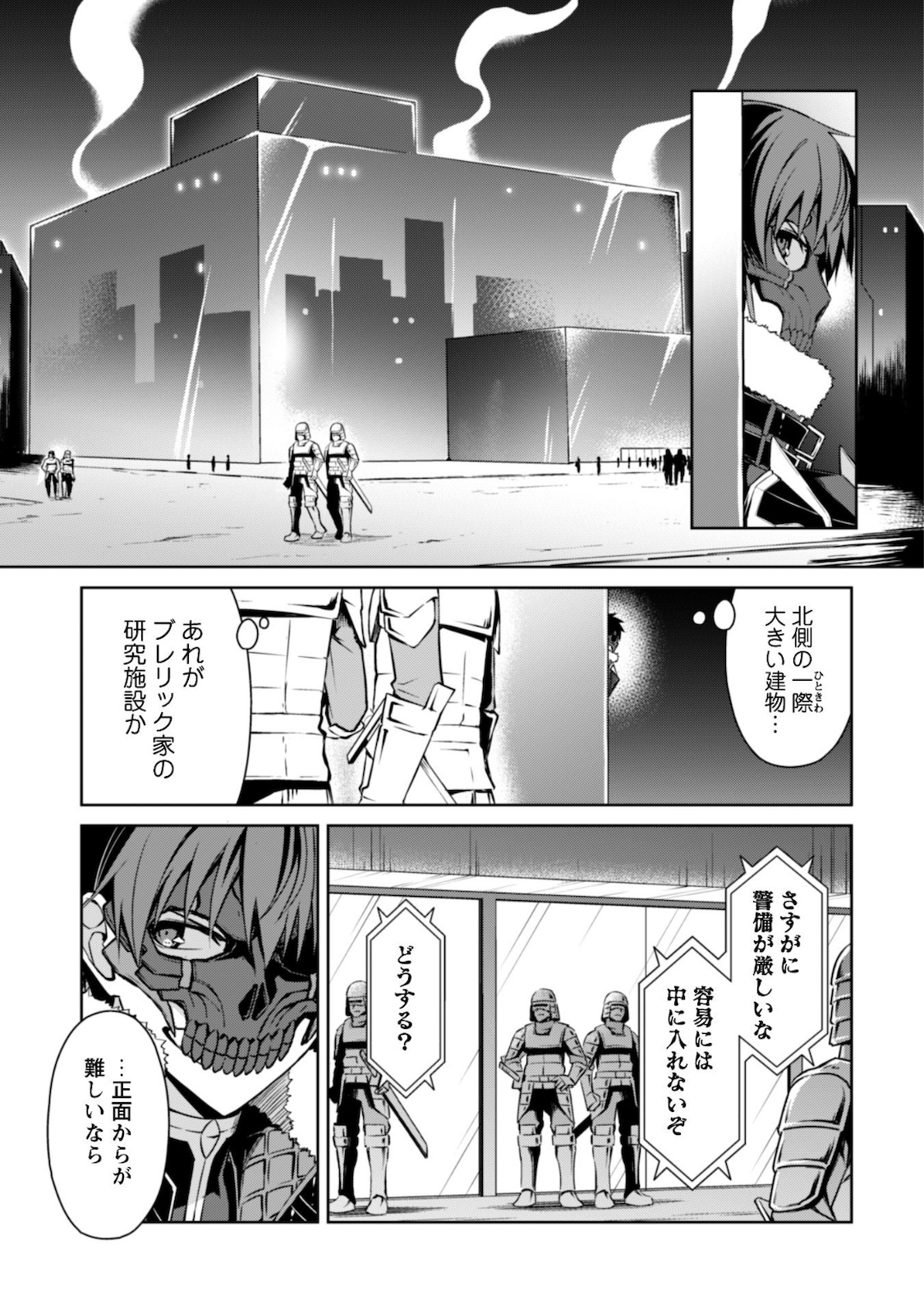 暴食のベルセルク 俺だけレベルという概念を突破するTHE COMIC Chap 33 - Next Chap 34