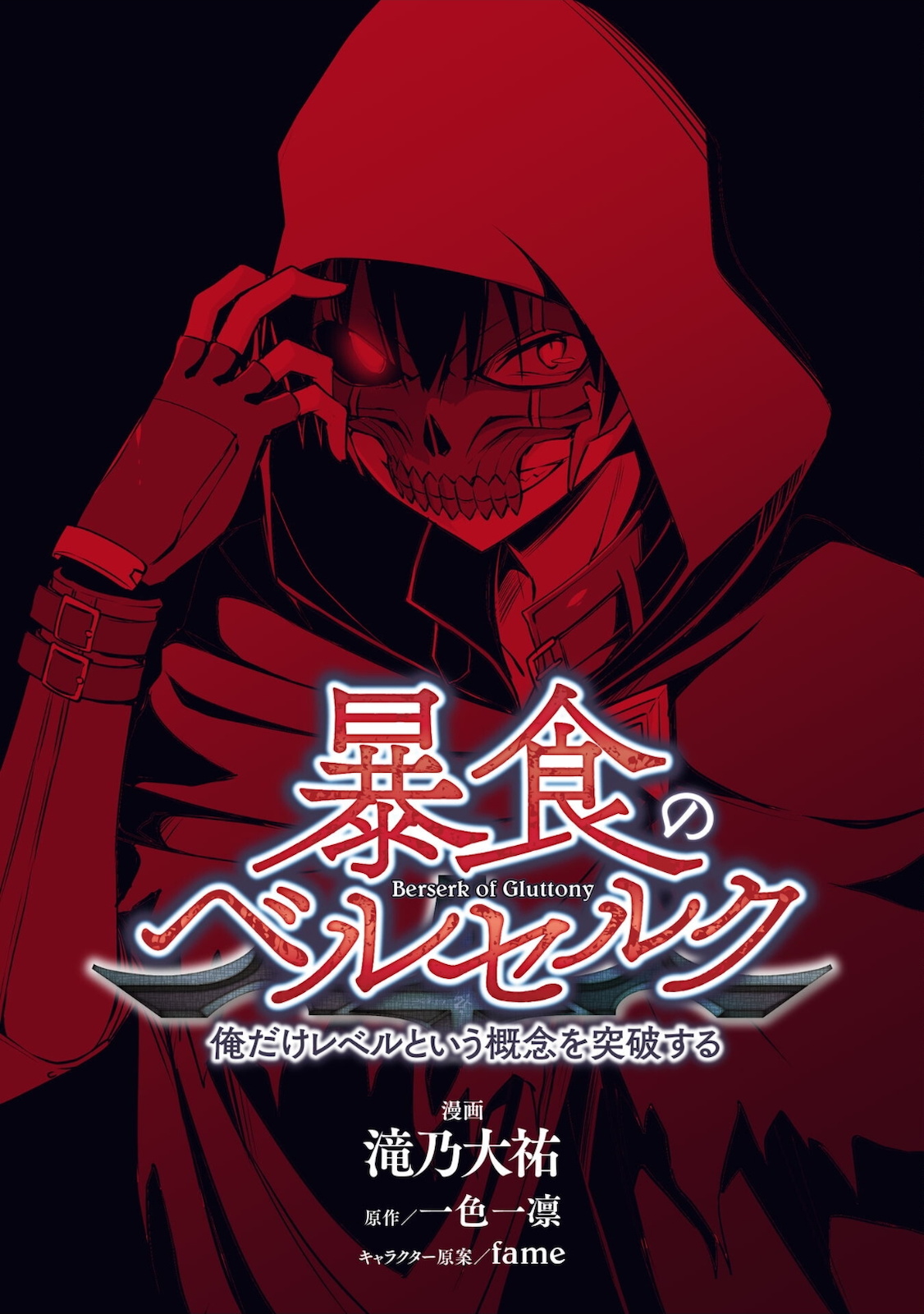 暴食のベルセルク 俺だけレベルという概念を突破するTHE COMIC Chap 37 - Next Chap 38