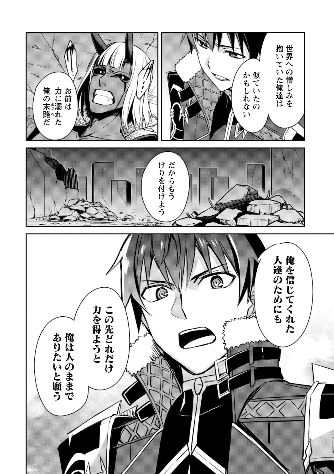 暴食のベルセルク 俺だけレベルという概念を突破するTHE COMIC Chap 37 - Next Chap 38