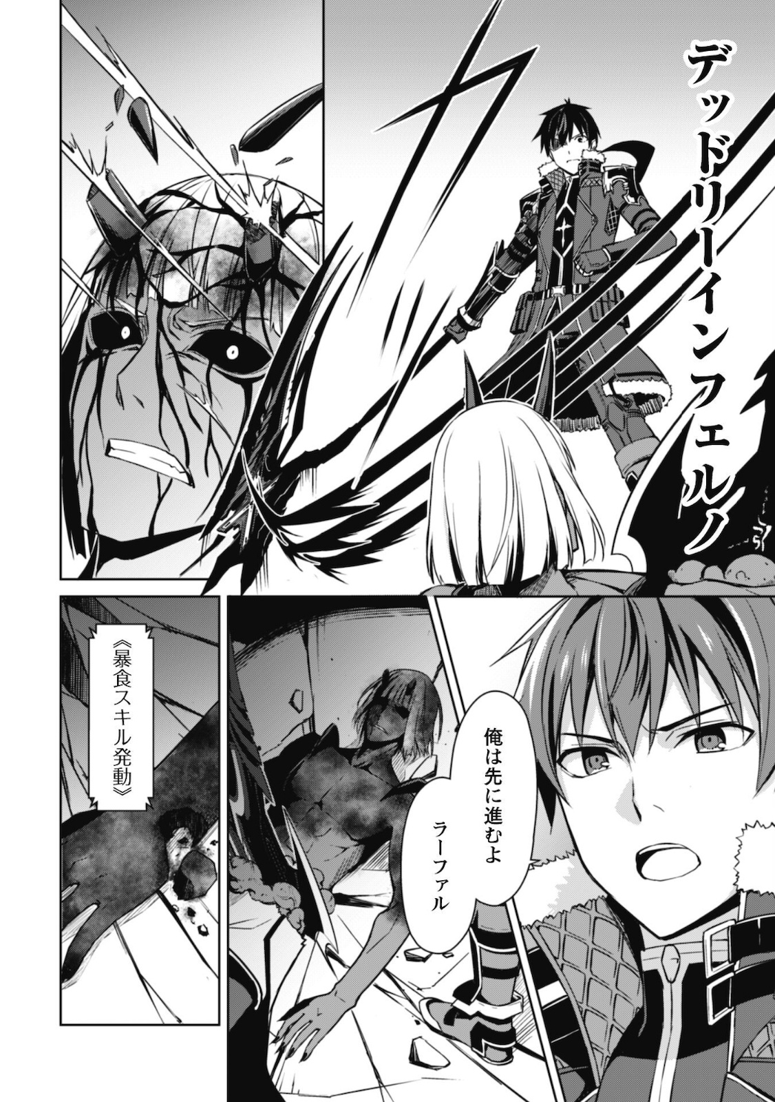 暴食のベルセルク 俺だけレベルという概念を突破するTHE COMIC Chap 37 - Next Chap 38