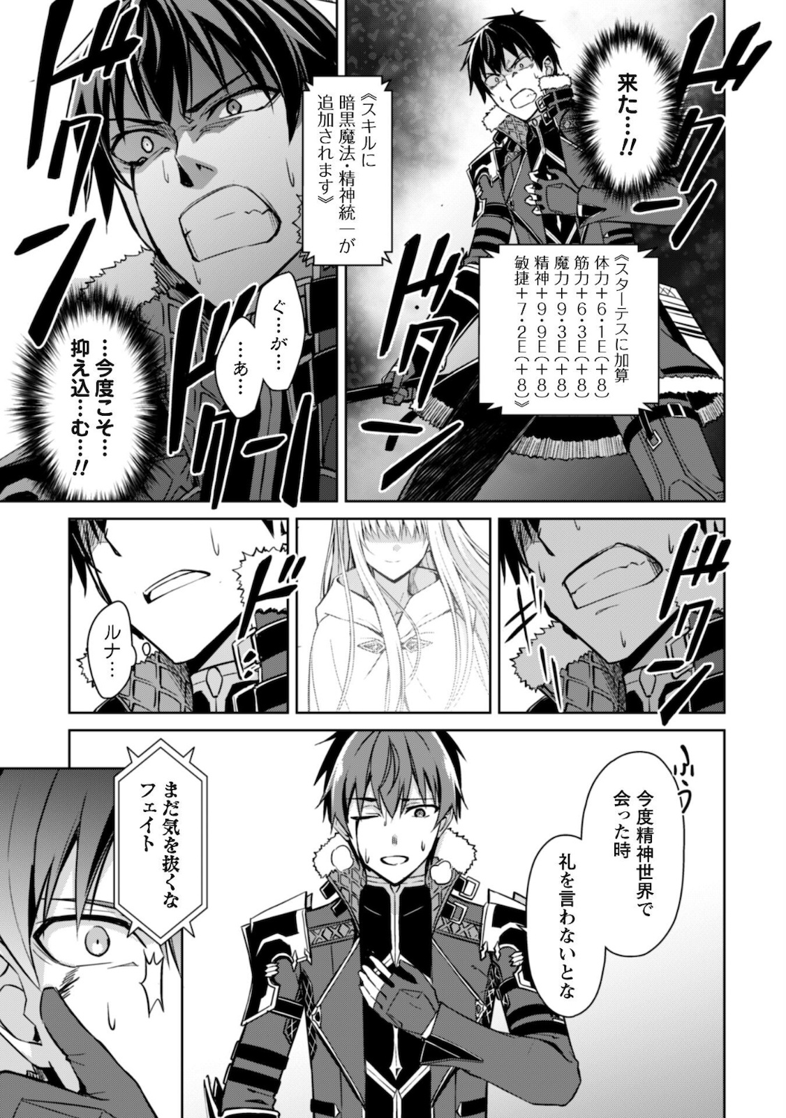 暴食のベルセルク 俺だけレベルという概念を突破するTHE COMIC Chap 37 - Next Chap 38