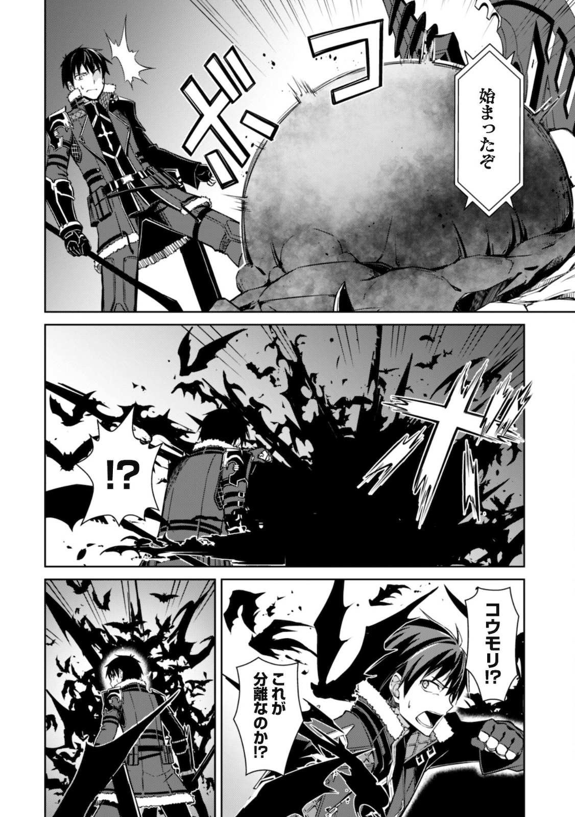 暴食のベルセルク 俺だけレベルという概念を突破するTHE COMIC Chap 37 - Next Chap 38