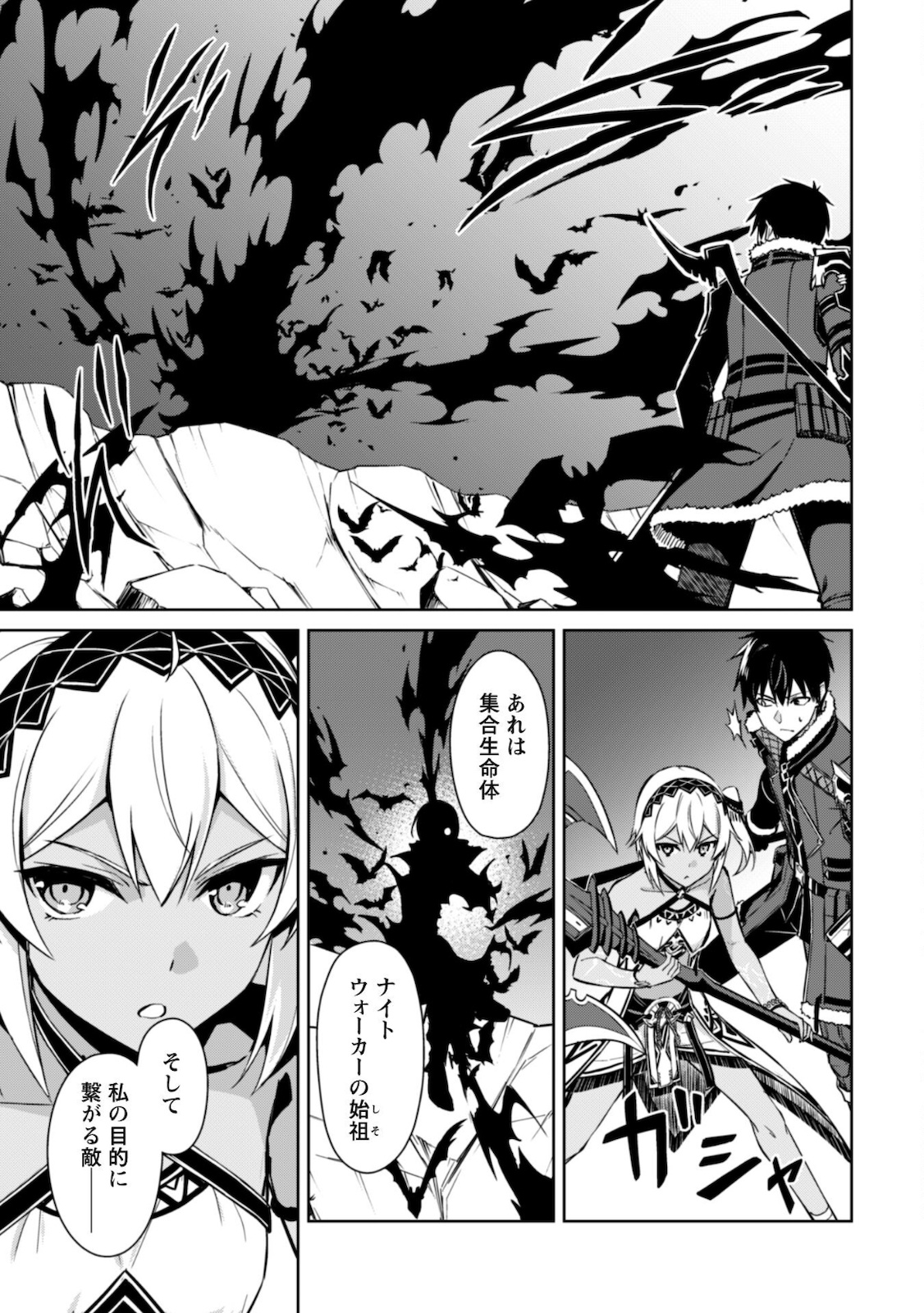 暴食のベルセルク 俺だけレベルという概念を突破するTHE COMIC Chap 37 - Next Chap 38