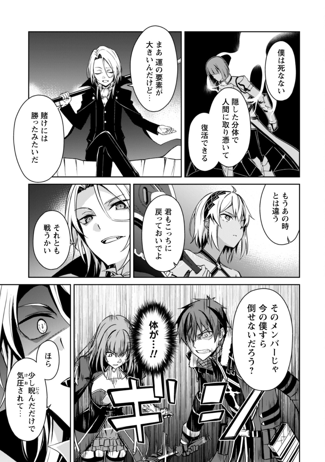 暴食のベルセルク 俺だけレベルという概念を突破するTHE COMIC Chap 37 - Next Chap 38