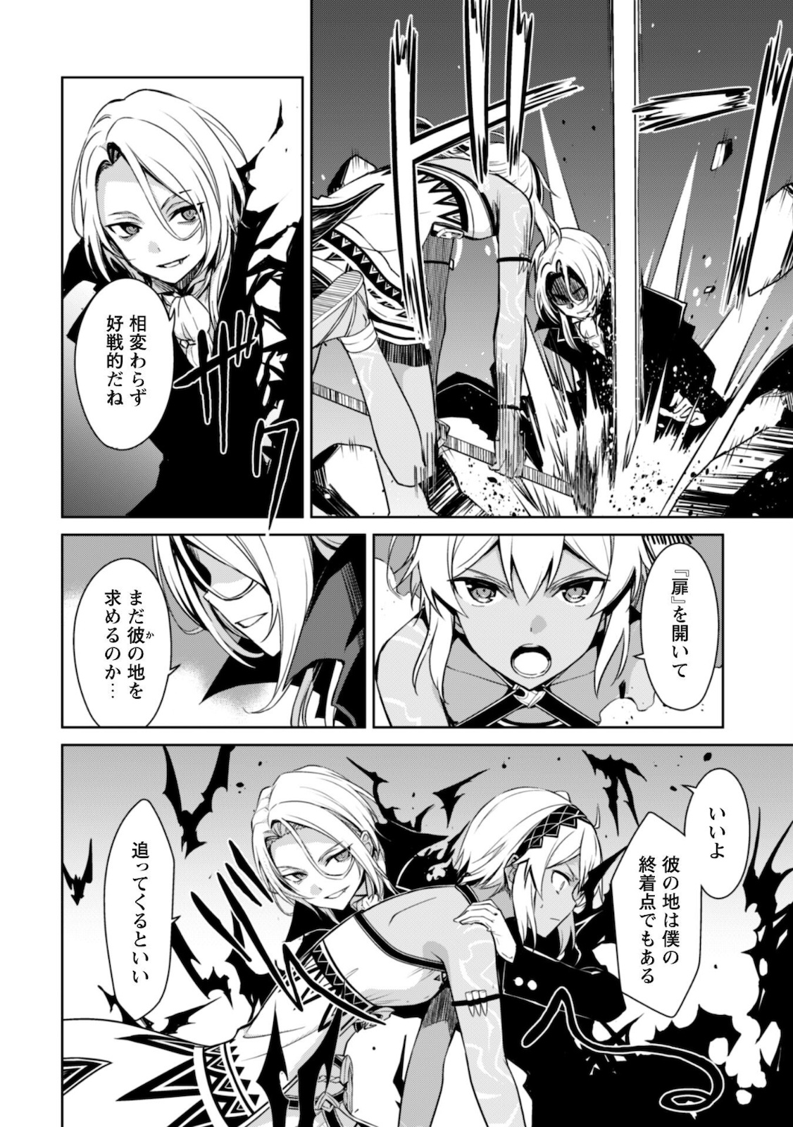 暴食のベルセルク 俺だけレベルという概念を突破するTHE COMIC Chap 37 - Next Chap 38