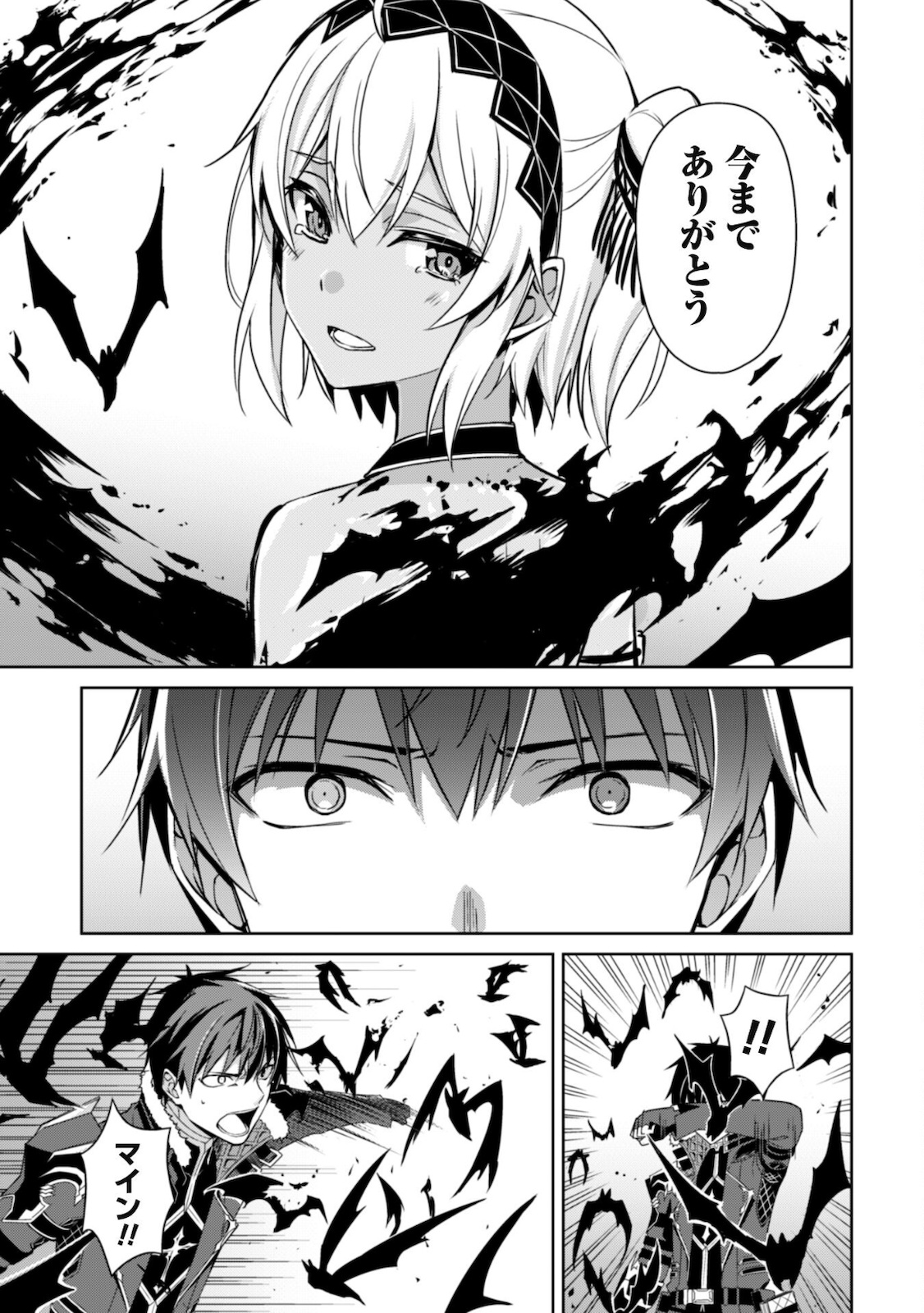 暴食のベルセルク 俺だけレベルという概念を突破するTHE COMIC Chap 37 - Next Chap 38