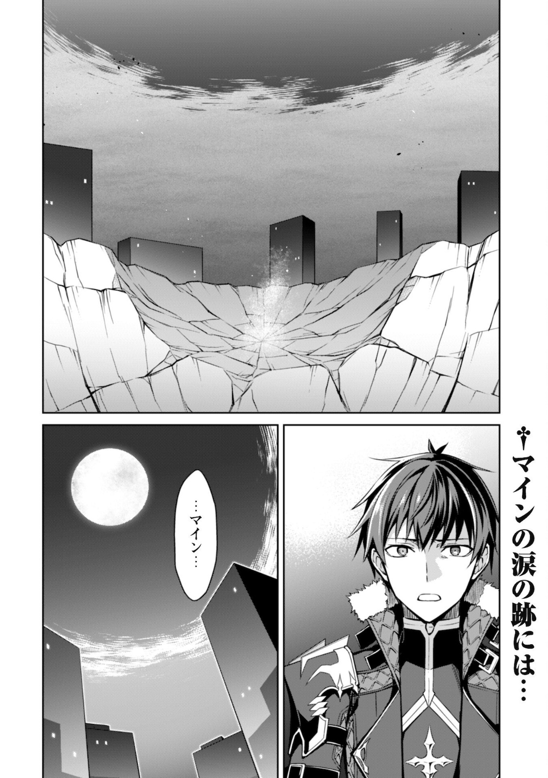 暴食のベルセルク 俺だけレベルという概念を突破するTHE COMIC Chap 37 - Next Chap 38
