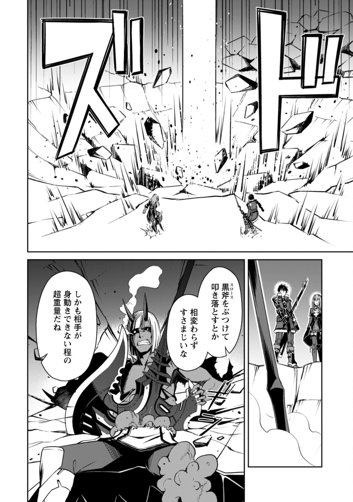 暴食のベルセルク 俺だけレベルという概念を突破するTHE COMIC Chap 37 - Next Chap 38