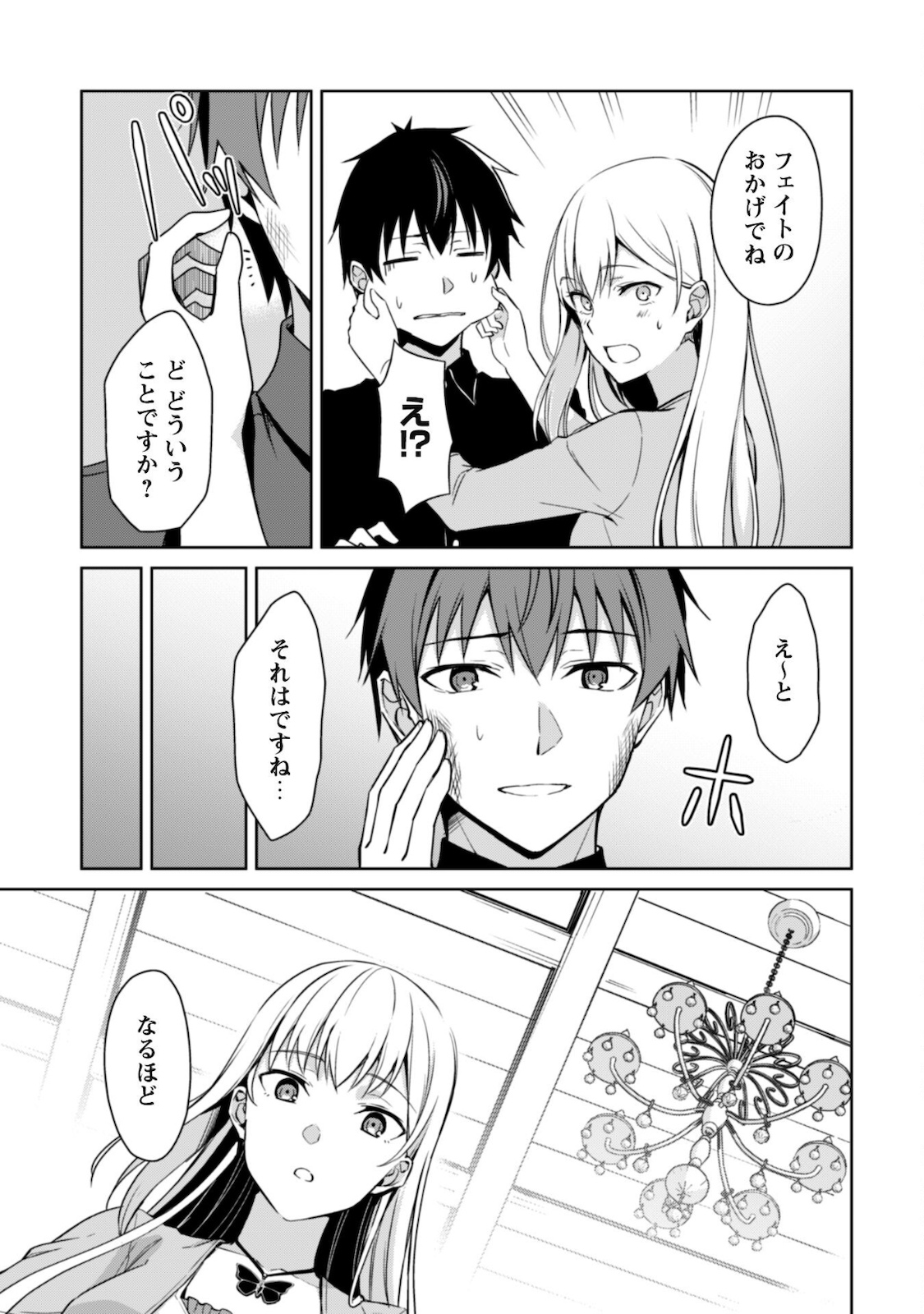 暴食のベルセルク 俺だけレベルという概念を突破するTHE COMIC Chap 39 - Next Chap 40