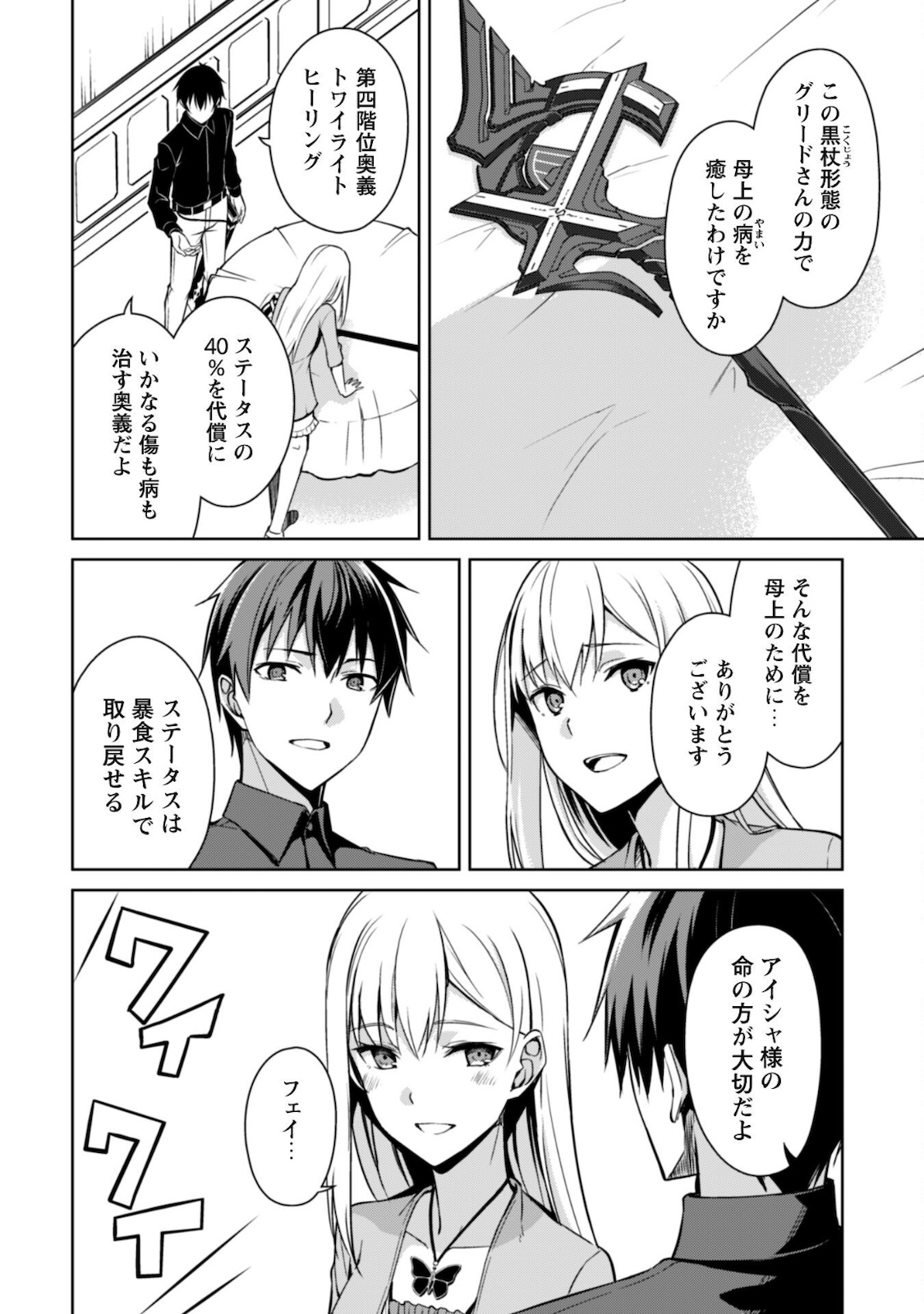 暴食のベルセルク 俺だけレベルという概念を突破するTHE COMIC Chap 39 - Next Chap 40