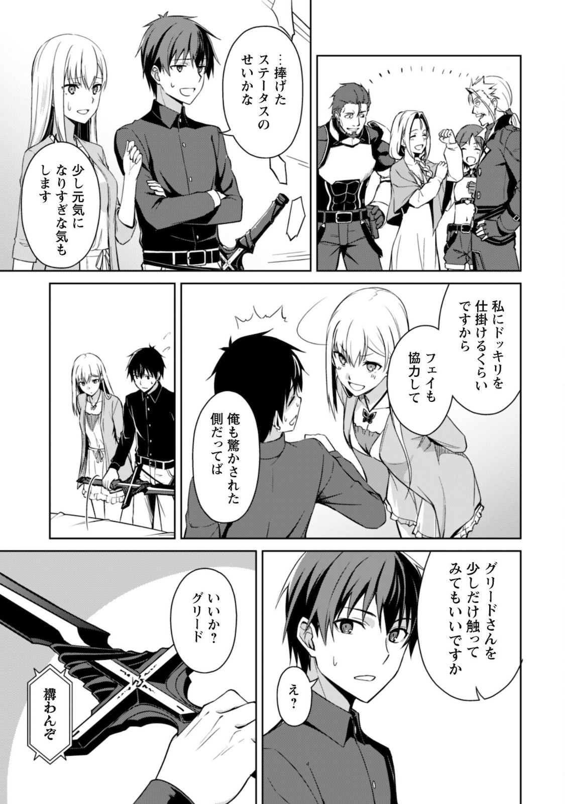 暴食のベルセルク 俺だけレベルという概念を突破するTHE COMIC Chap 39 - Next Chap 40