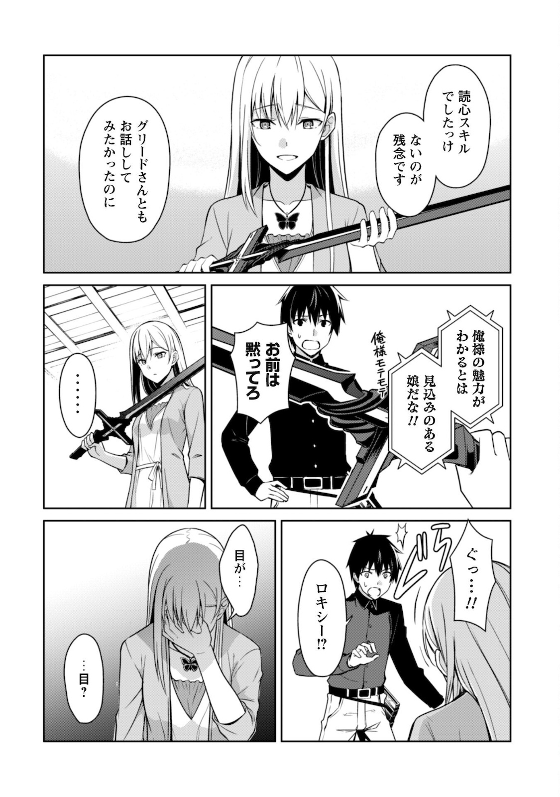 暴食のベルセルク 俺だけレベルという概念を突破するTHE COMIC Chap 39 - Next Chap 40