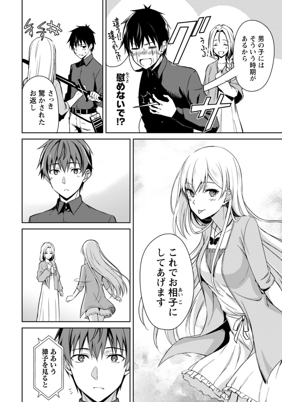 暴食のベルセルク 俺だけレベルという概念を突破するTHE COMIC Chap 39 - Next Chap 40