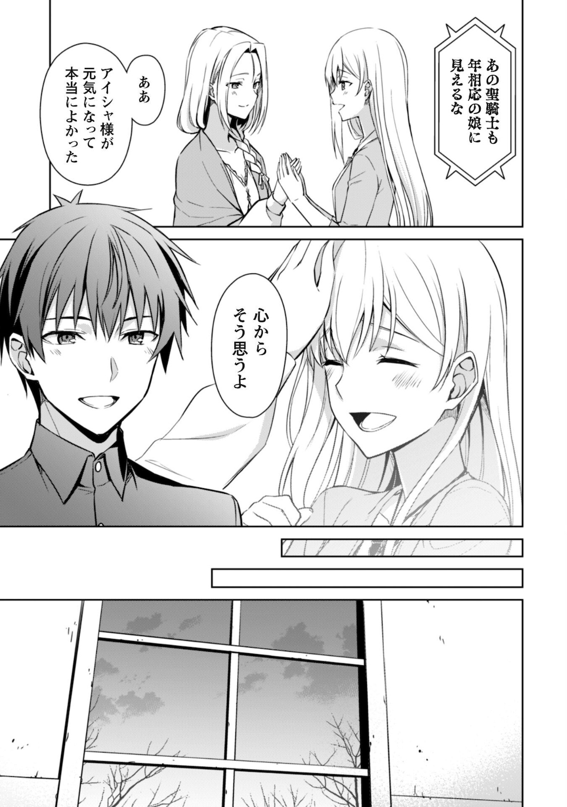 暴食のベルセルク 俺だけレベルという概念を突破するTHE COMIC Chap 39 - Next Chap 40