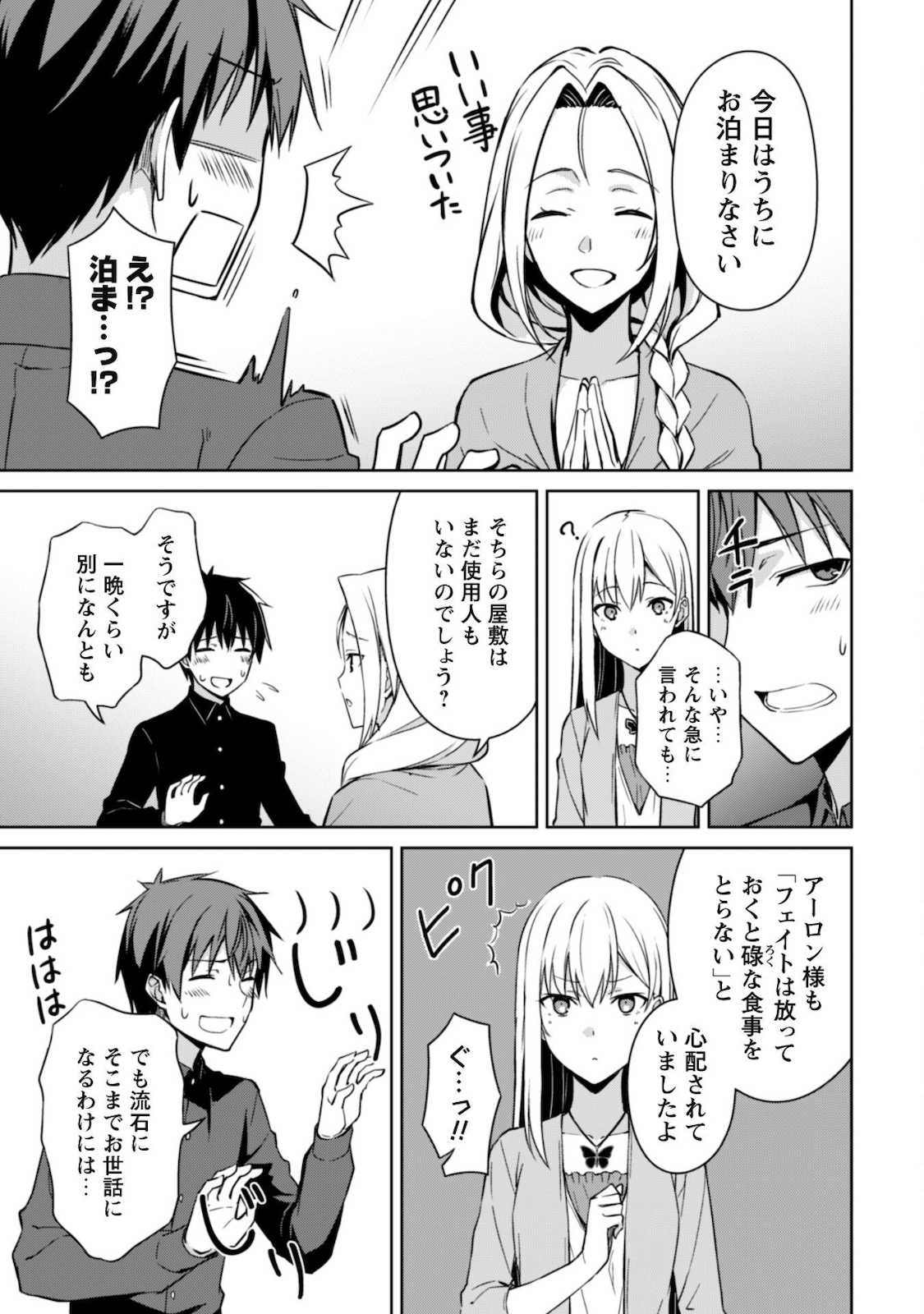 暴食のベルセルク 俺だけレベルという概念を突破するTHE COMIC Chap 39 - Next Chap 40