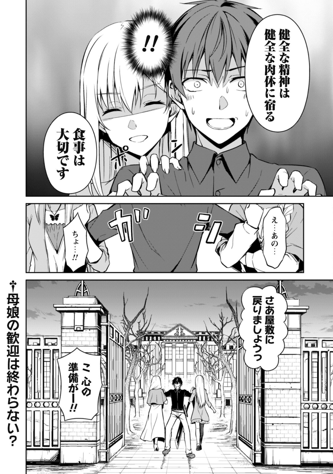 暴食のベルセルク 俺だけレベルという概念を突破するTHE COMIC Chap 39 - Next Chap 40