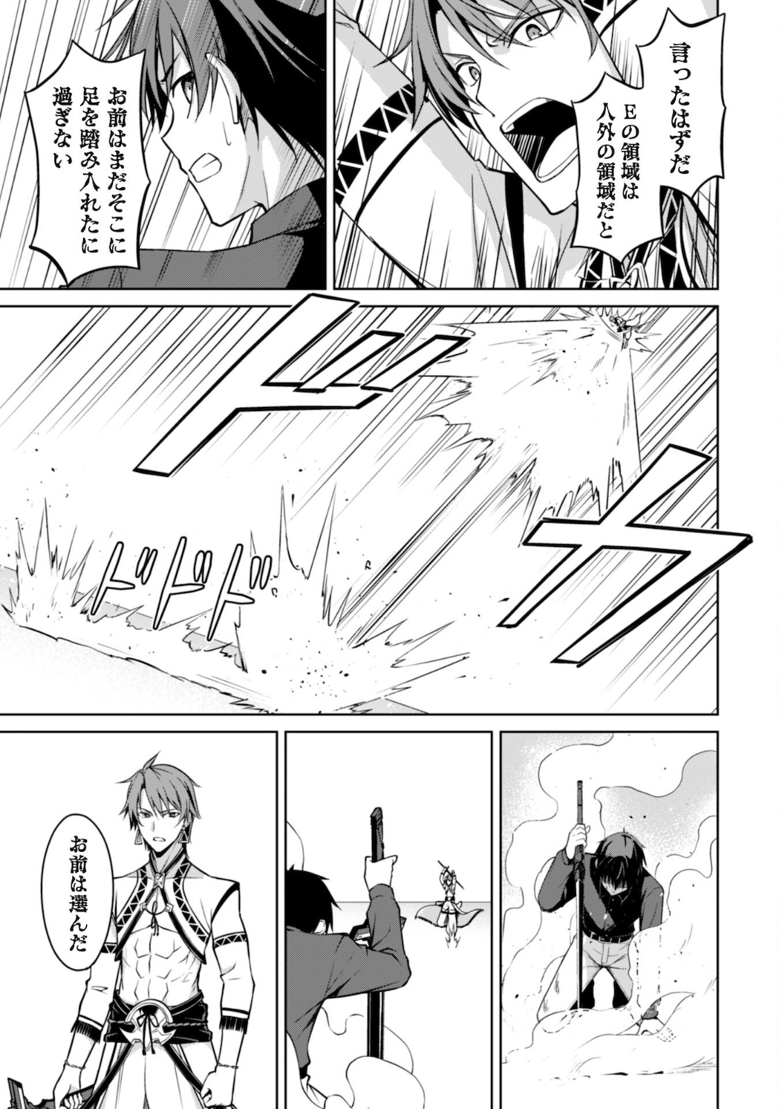 暴食のベルセルク 俺だけレベルという概念を突破するTHE COMIC Chap 41 - Next Chap 42