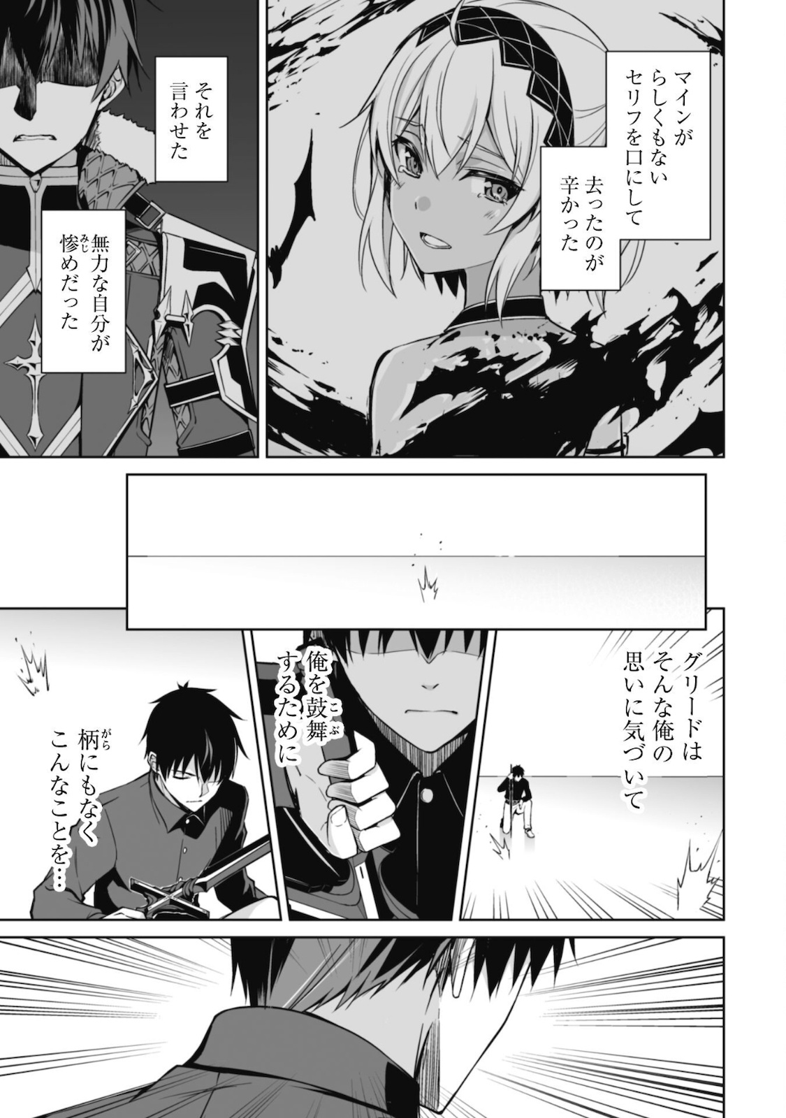 暴食のベルセルク 俺だけレベルという概念を突破するTHE COMIC Chap 41 - Next Chap 42