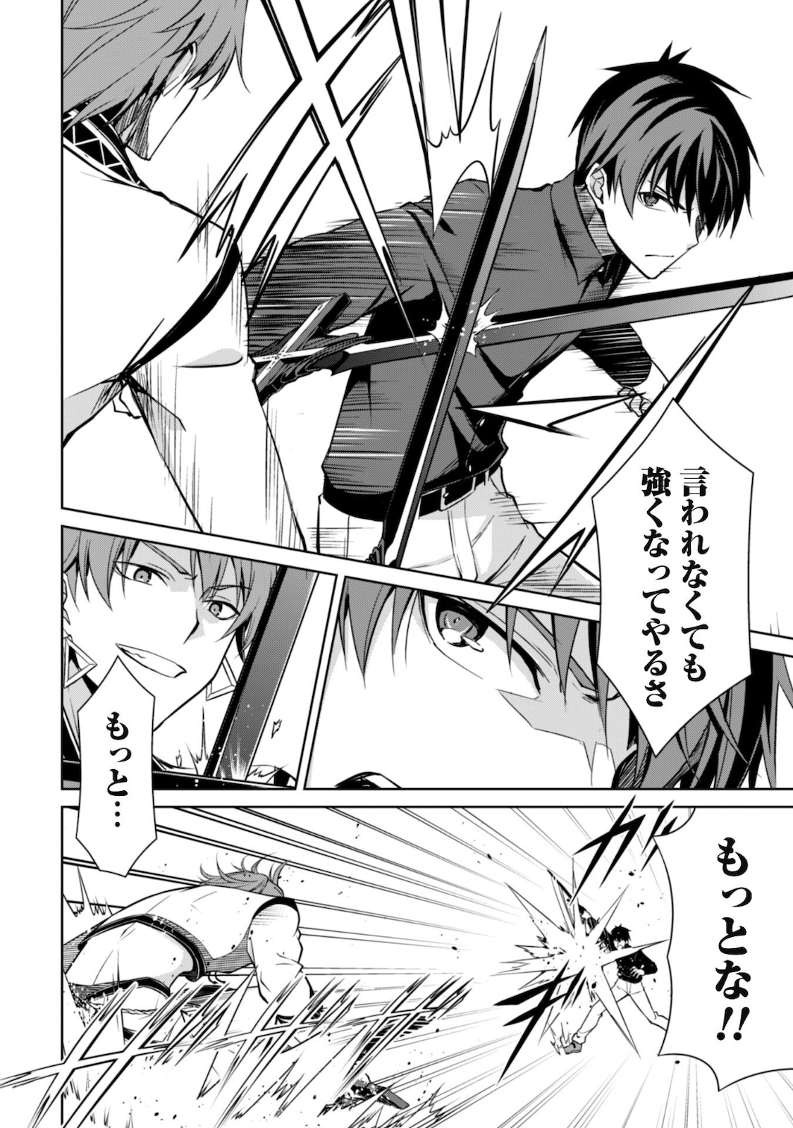 暴食のベルセルク 俺だけレベルという概念を突破するTHE COMIC Chap 41 - Next Chap 42