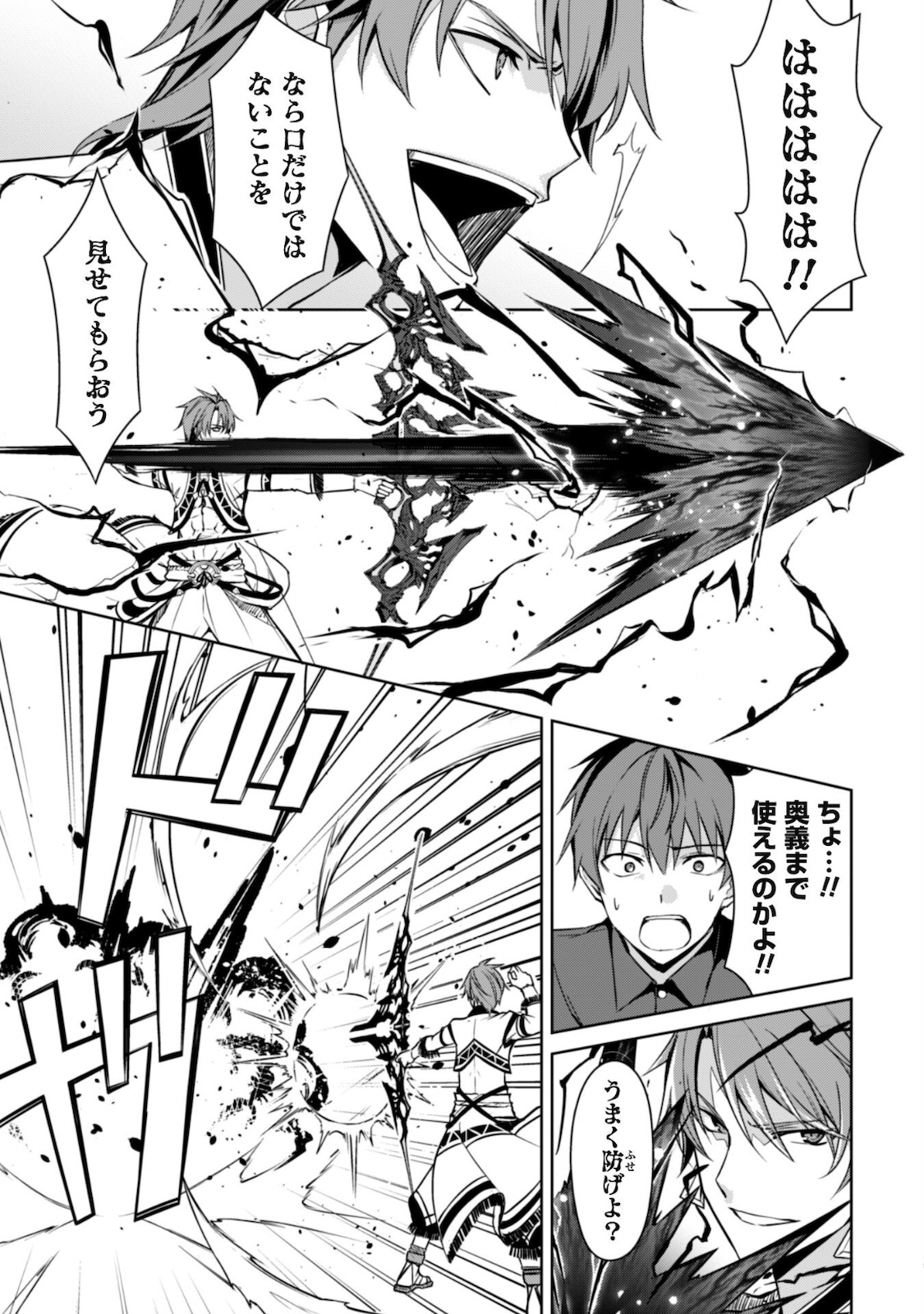 暴食のベルセルク 俺だけレベルという概念を突破するTHE COMIC Chap 41 - Next Chap 42