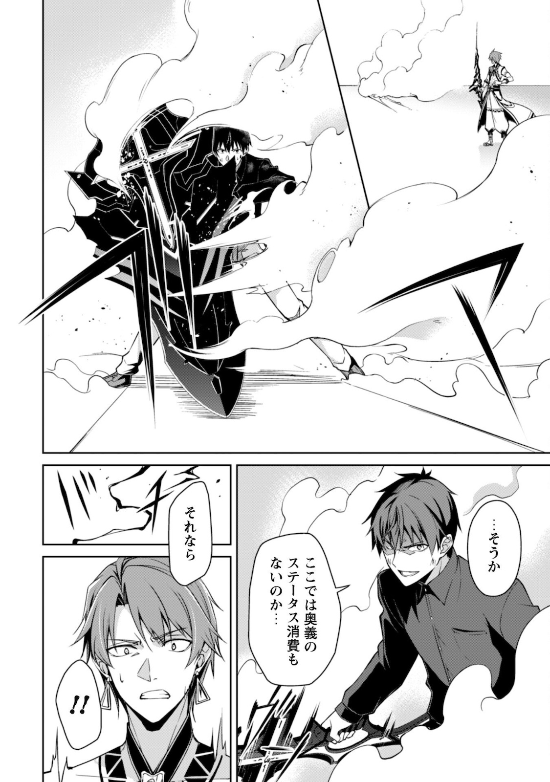 暴食のベルセルク 俺だけレベルという概念を突破するTHE COMIC Chap 41 - Next Chap 42