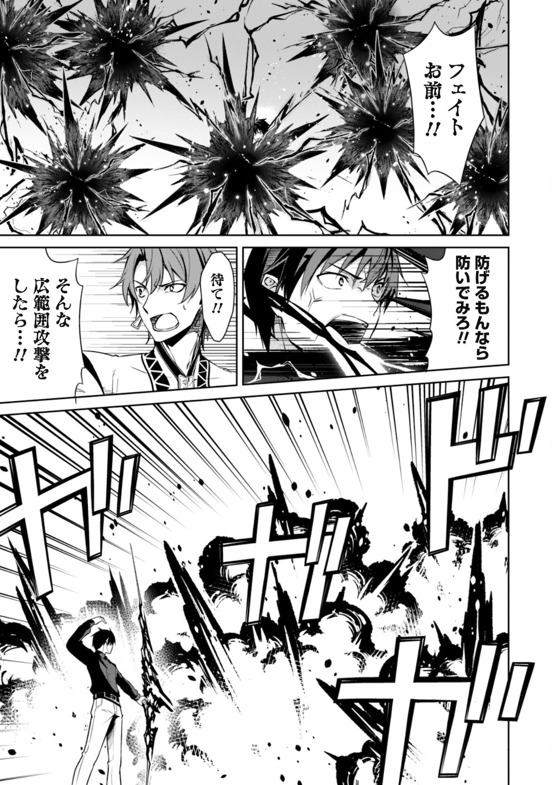 暴食のベルセルク 俺だけレベルという概念を突破するTHE COMIC Chap 41 - Next Chap 42