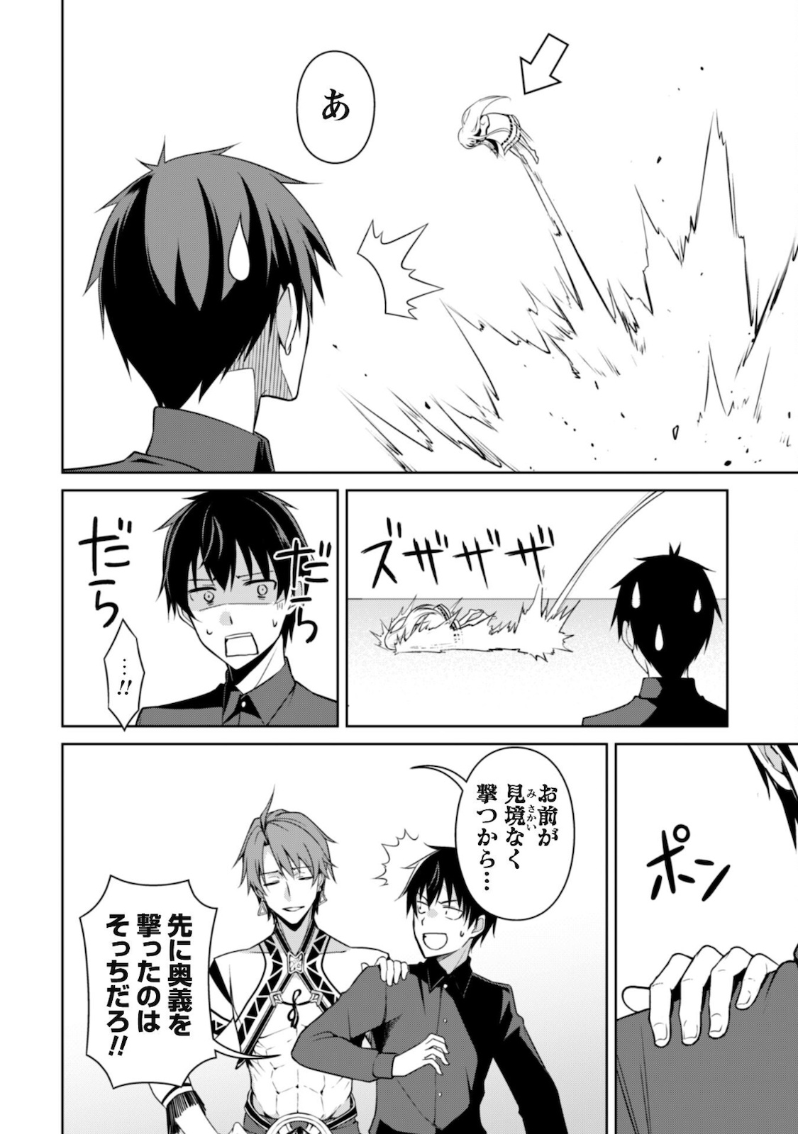 暴食のベルセルク 俺だけレベルという概念を突破するTHE COMIC Chap 41 - Next Chap 42