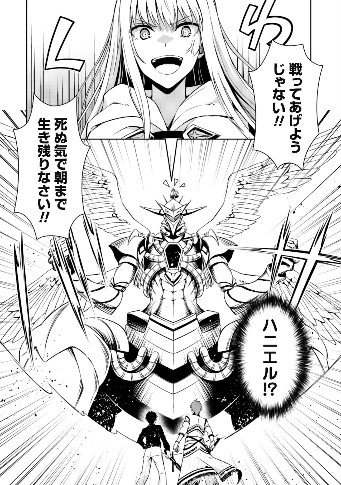 暴食のベルセルク 俺だけレベルという概念を突破するTHE COMIC Chap 41 - Next Chap 42
