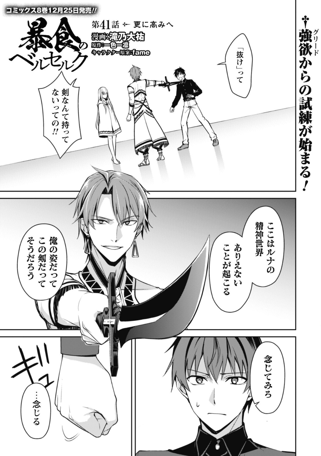 暴食のベルセルク 俺だけレベルという概念を突破するTHE COMIC Chap 41 - Next Chap 42