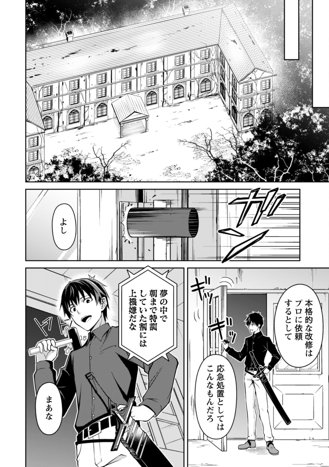 暴食のベルセルク 俺だけレベルという概念を突破するTHE COMIC Chap 41 - Next Chap 42