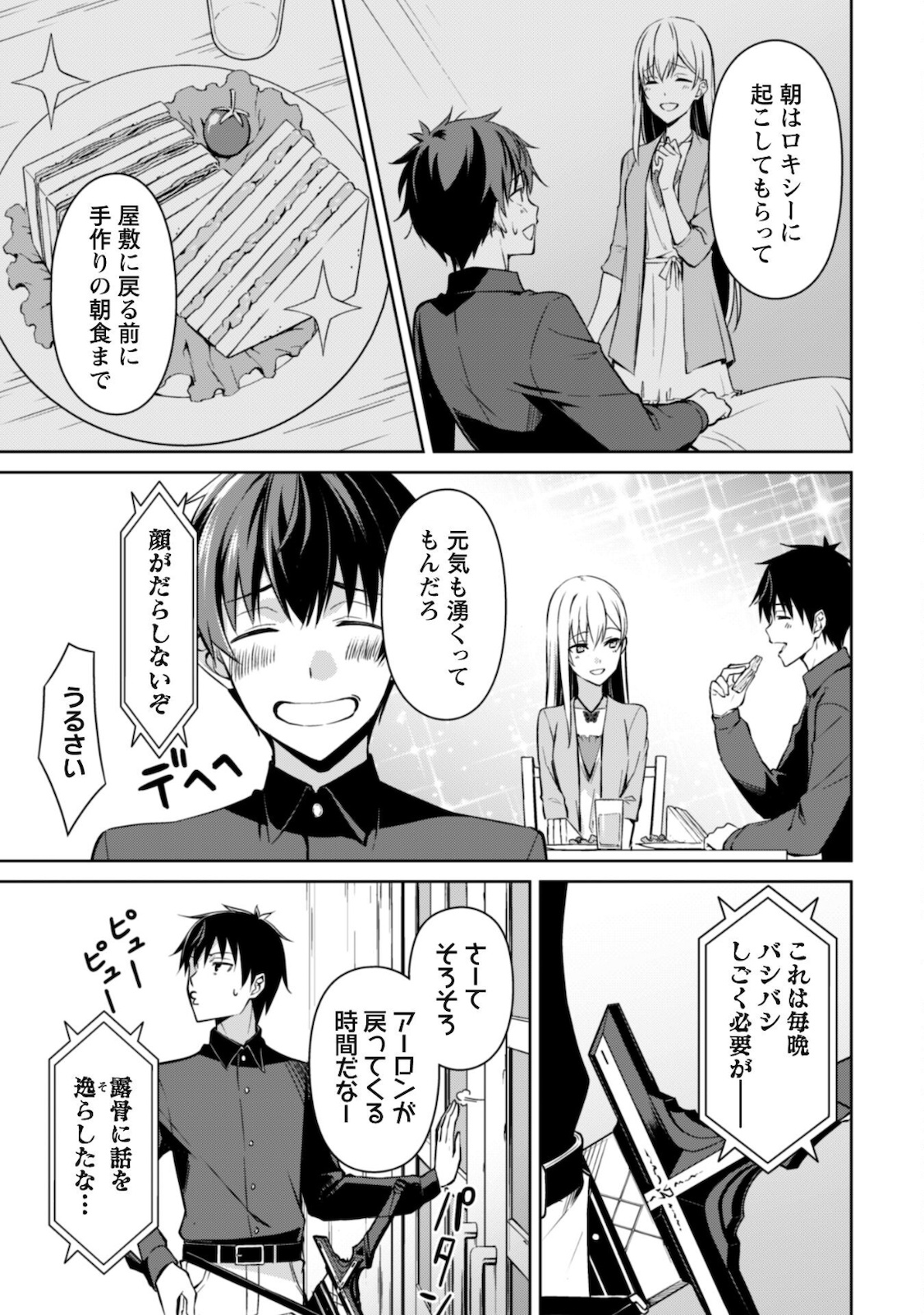 暴食のベルセルク 俺だけレベルという概念を突破するTHE COMIC Chap 41 - Next Chap 42