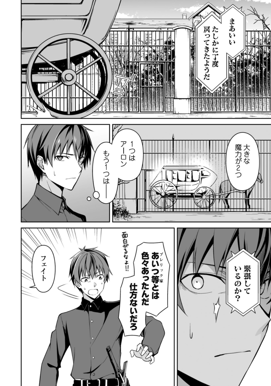 暴食のベルセルク 俺だけレベルという概念を突破するTHE COMIC Chap 41 - Next Chap 42