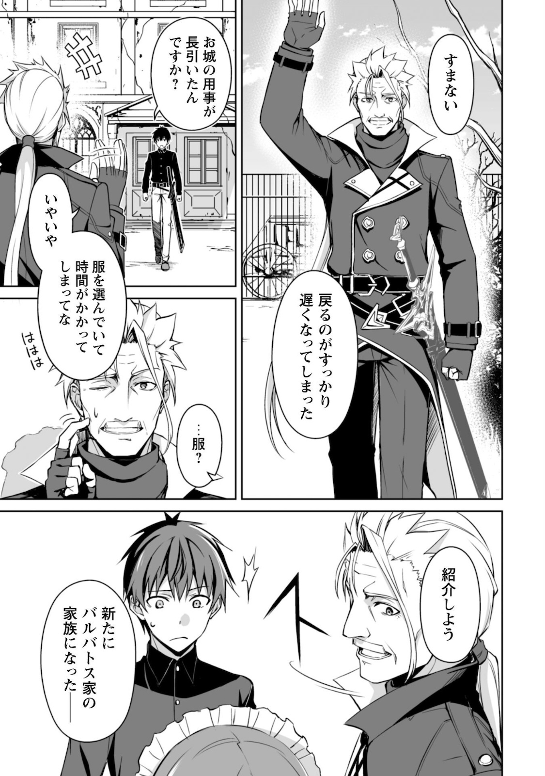 暴食のベルセルク 俺だけレベルという概念を突破するTHE COMIC Chap 41 - Next Chap 42