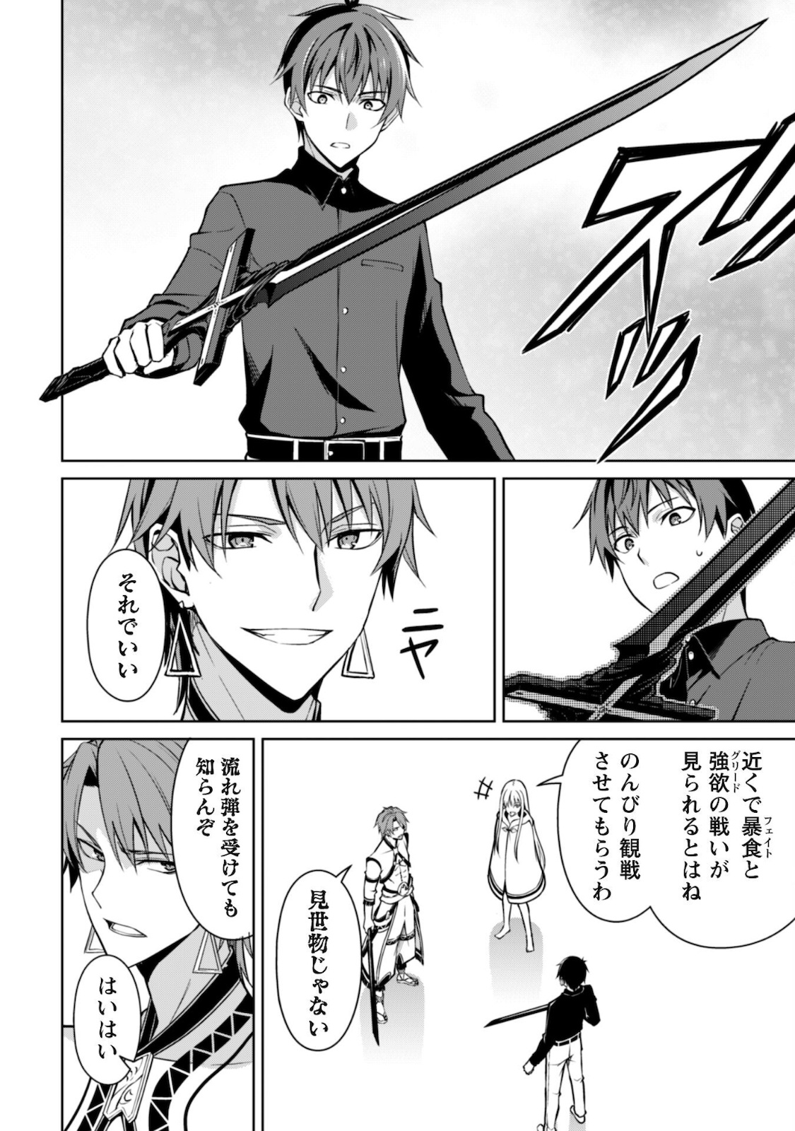 暴食のベルセルク 俺だけレベルという概念を突破するTHE COMIC Chap 41 - Next Chap 42