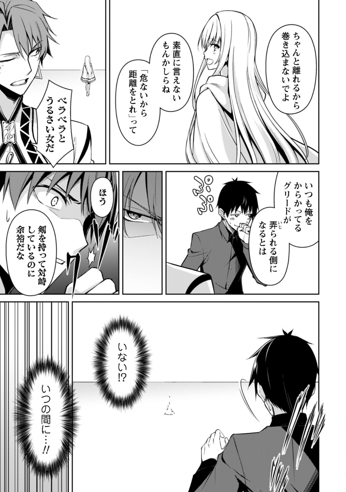 暴食のベルセルク 俺だけレベルという概念を突破するTHE COMIC Chap 41 - Next Chap 42