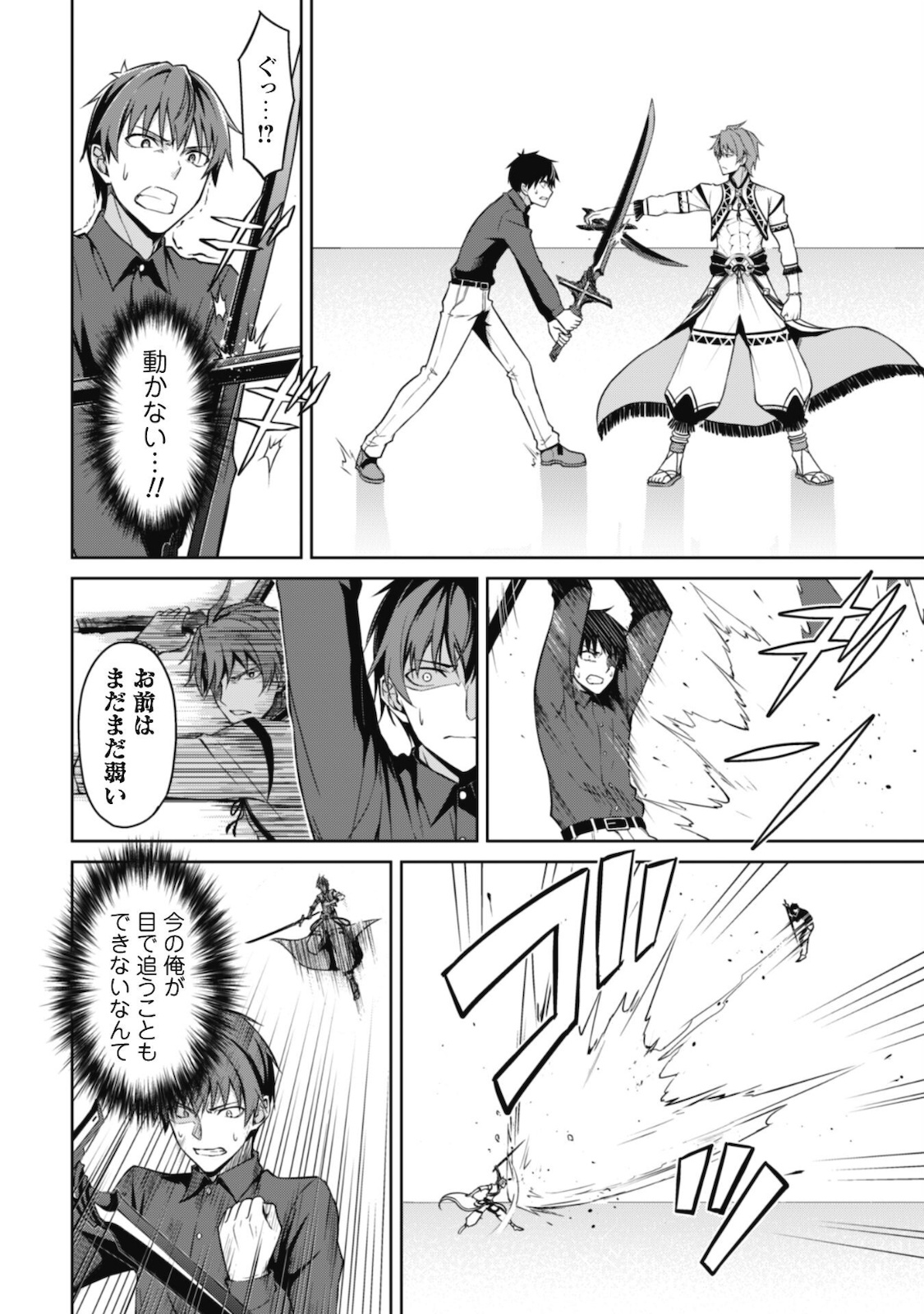 暴食のベルセルク 俺だけレベルという概念を突破するTHE COMIC Chap 41 - Next Chap 42