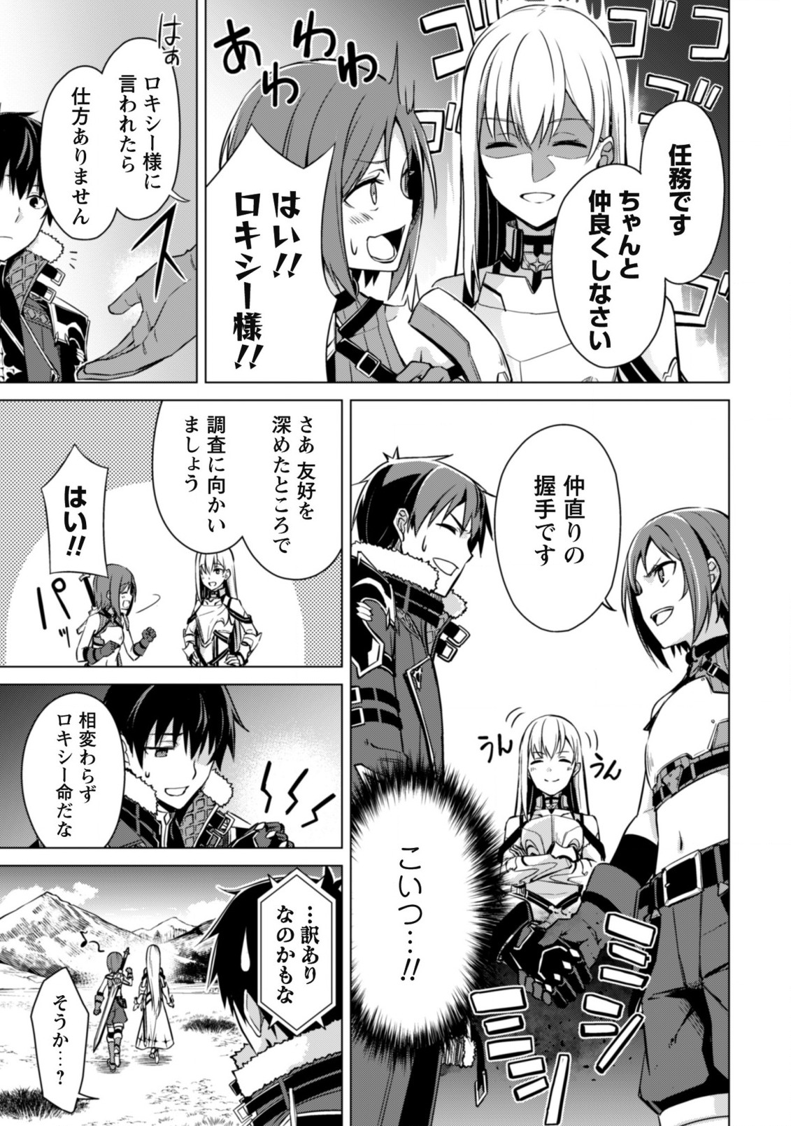 暴食のベルセルク 俺だけレベルという概念を突破するTHE COMIC Chap 42 - Next Chap 43