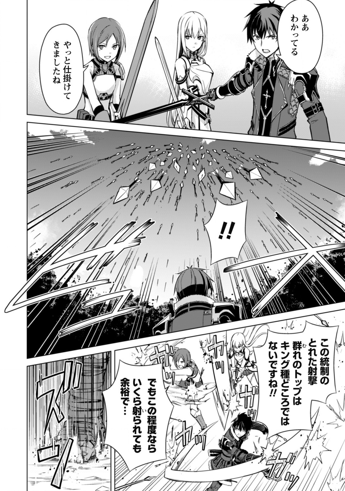 暴食のベルセルク 俺だけレベルという概念を突破するTHE COMIC Chap 42 - Next Chap 43