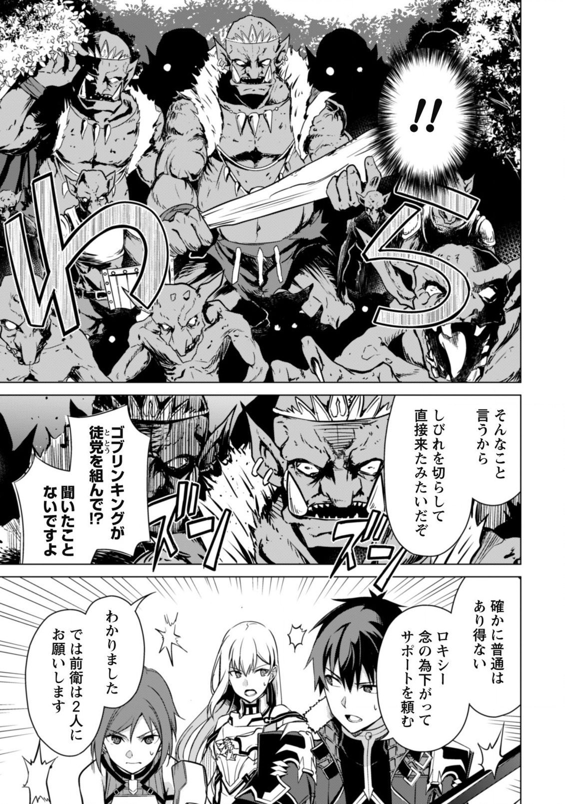 暴食のベルセルク 俺だけレベルという概念を突破するTHE COMIC Chap 42 - Next Chap 43