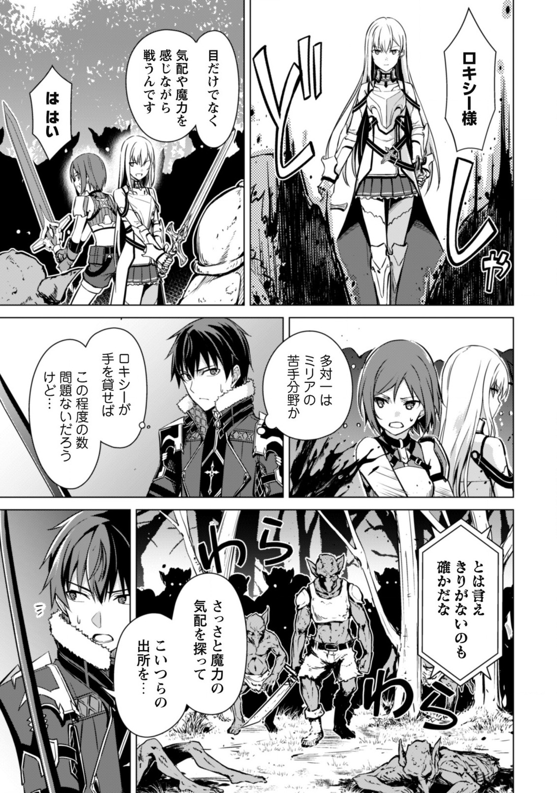 暴食のベルセルク 俺だけレベルという概念を突破するTHE COMIC Chap 42 - Next Chap 43