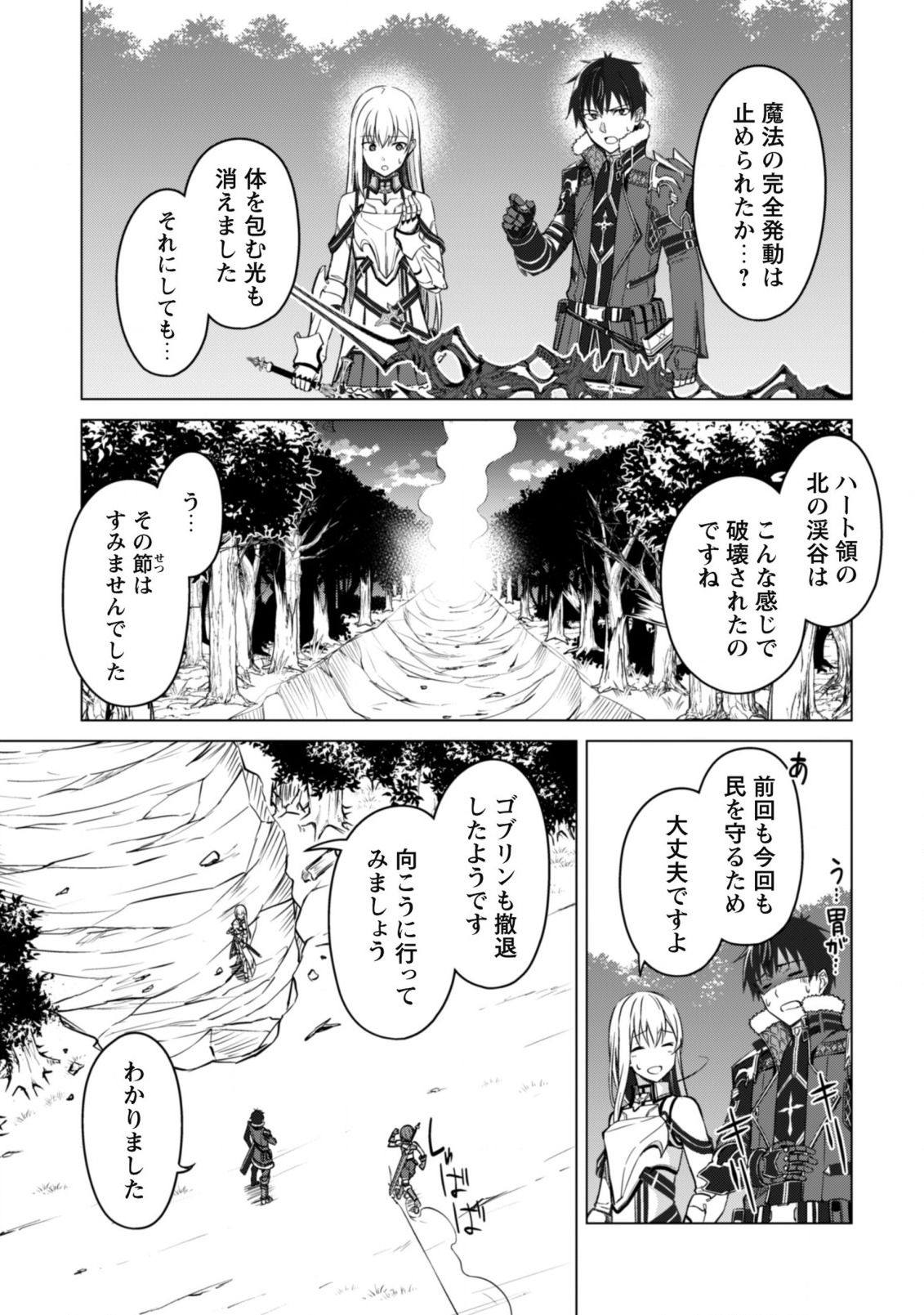 暴食のベルセルク 俺だけレベルという概念を突破するTHE COMIC Chap 42 - Next Chap 43